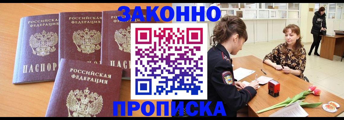 прописка гарантия в Озёрске