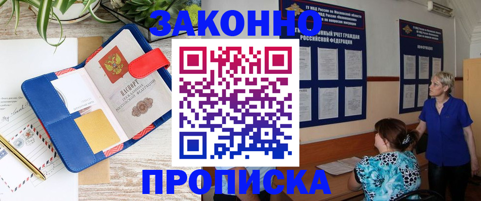 временная регистрация недорого в Озёрске