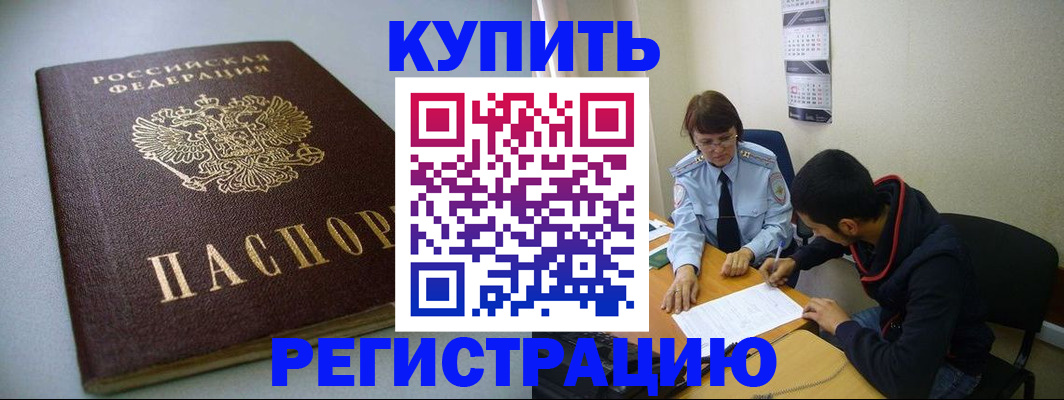 прописка паспорт в Озёрске