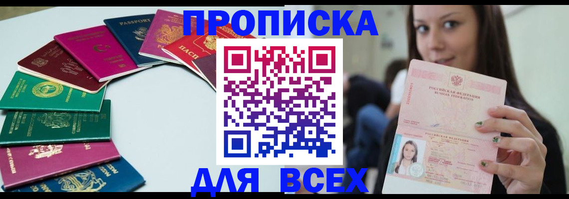 временная регистрация для всех в Озёрске
